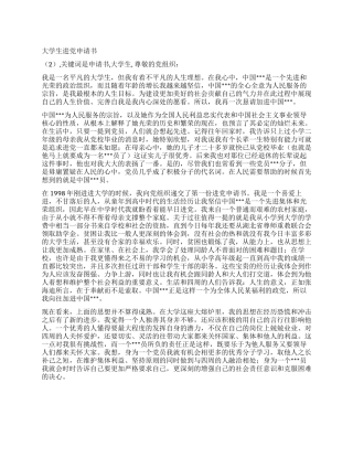 大学生进党申请书-入党申请