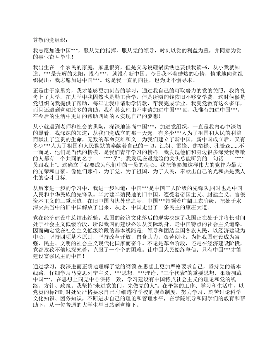 大学生进党申请书范文-大学生入党申请书_第1页