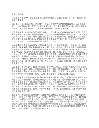 大学生进党申请书范文-大学生入党申请书