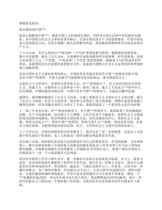 大学生进党志愿书具体范文-大学生入党申请书