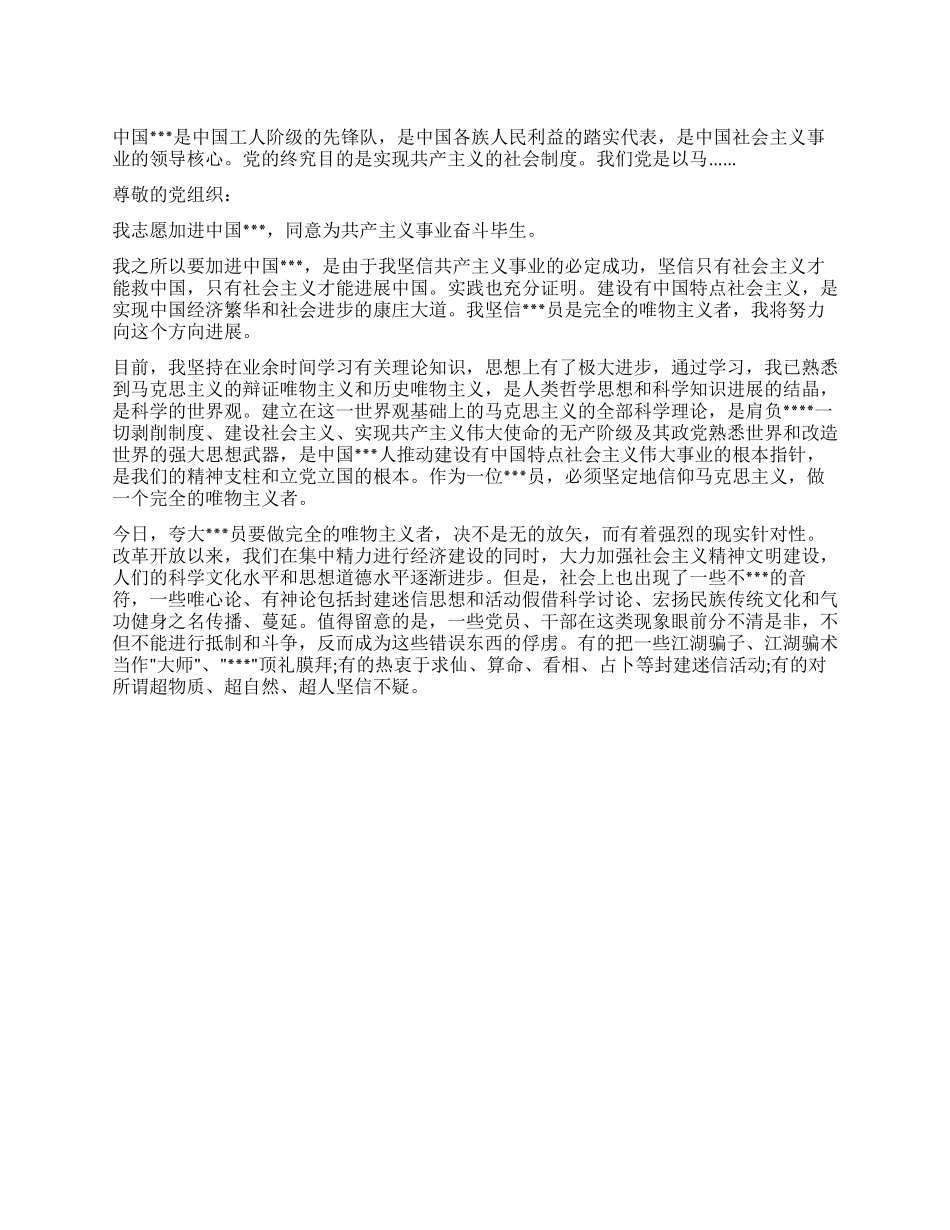 大学生进党申请书坚信共产主义必成-大学生入党申请书_第1页