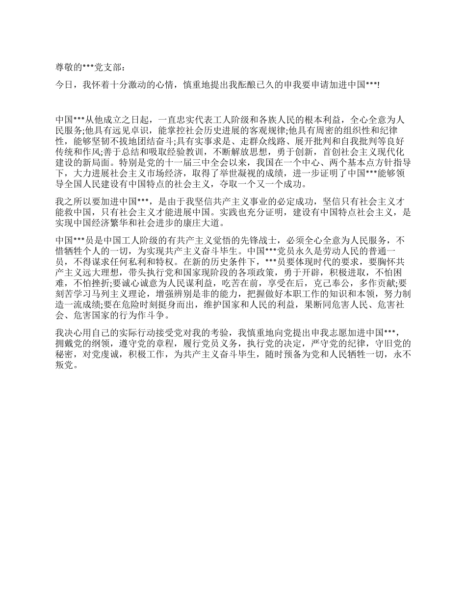 大学生进党申请书范文5000字-大学生入党申请书_第1页