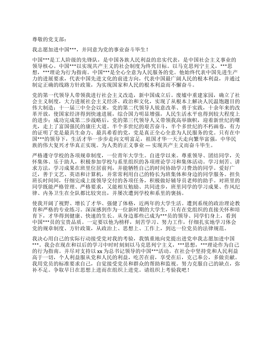 大学生进党申请书范文1000字-大学生入党申请书_第1页