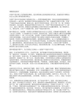 大学生进党申请书范文人类的正义事业-大学生入党申请书