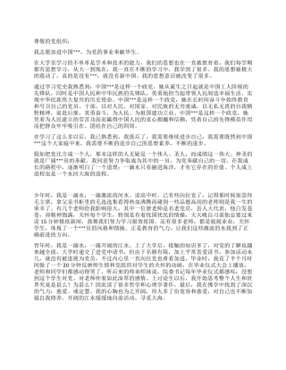 大学生进党申请书范文字数-大学生入党申请书