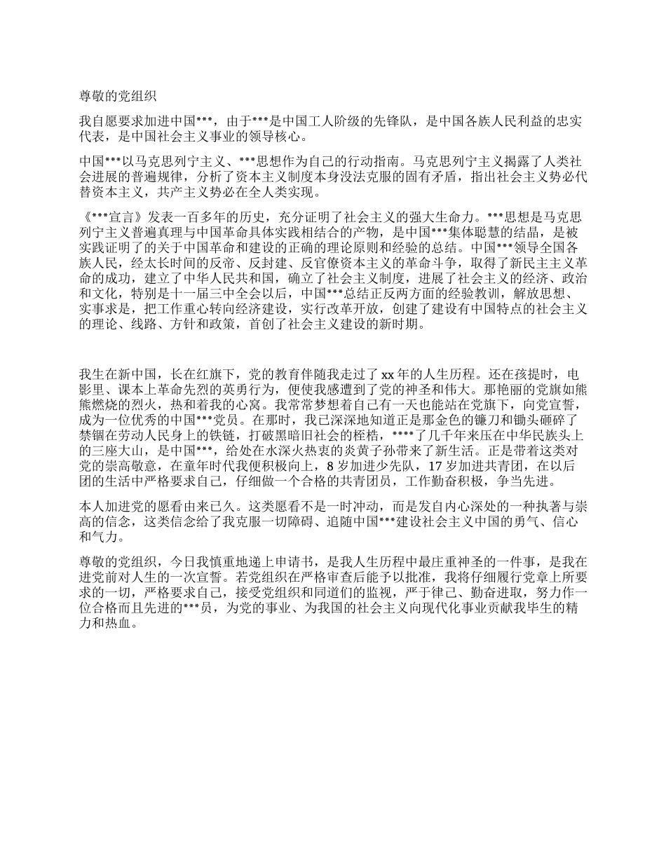 大学生进党申请书范文最贴切样文-大学生入党申请书_第1页