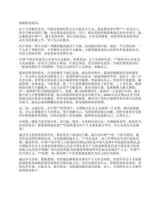 大学生进党申请书范文自传-大学生入党申请书