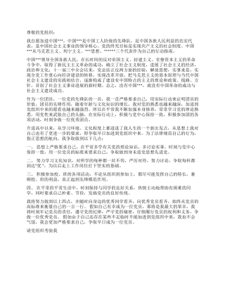 大学生进党申请书范文标准格式-大学生入党申请书