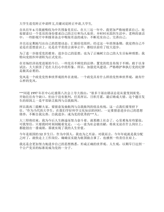 大学生进党转正申请样文