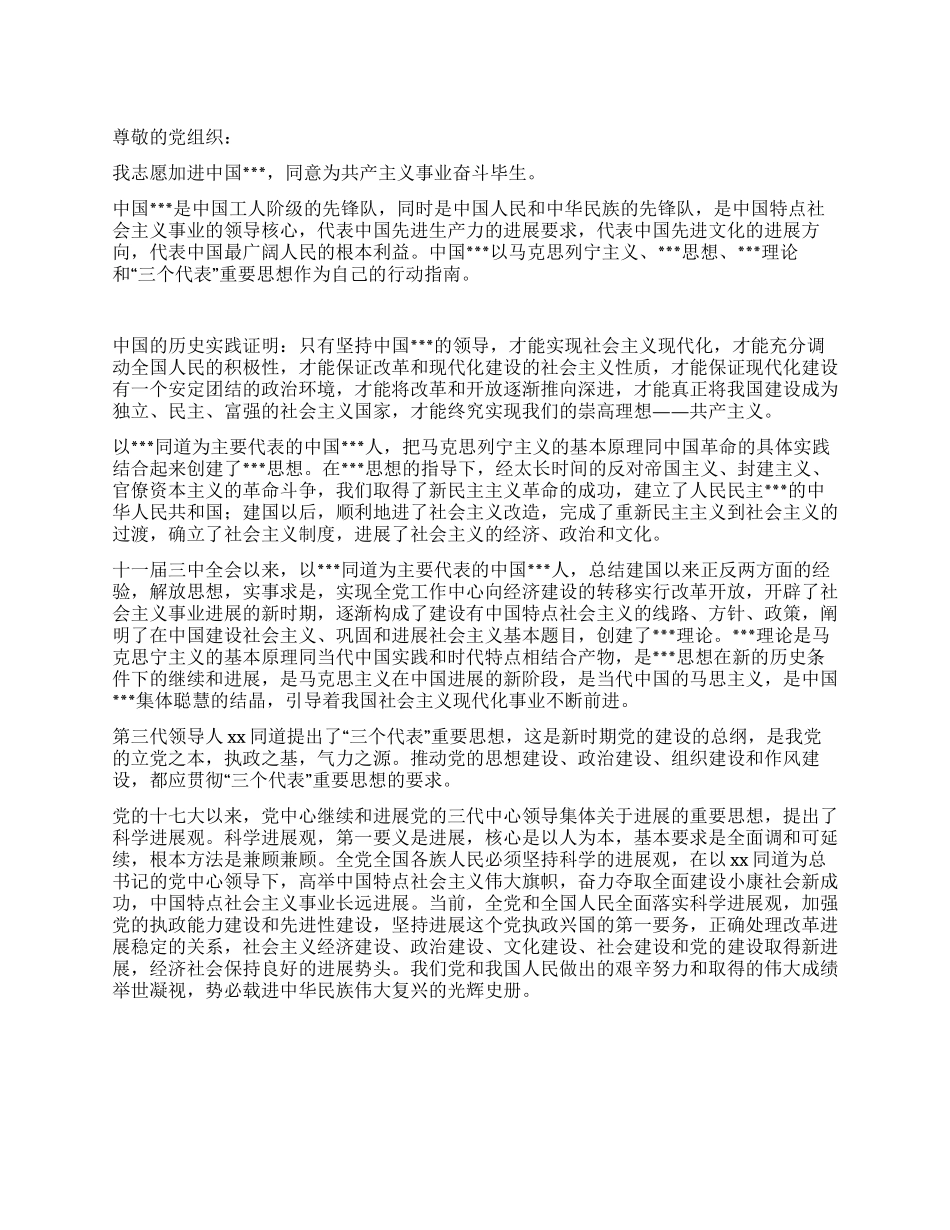 大学生进校后的进党申请书范文-大学生入党申请书_第1页