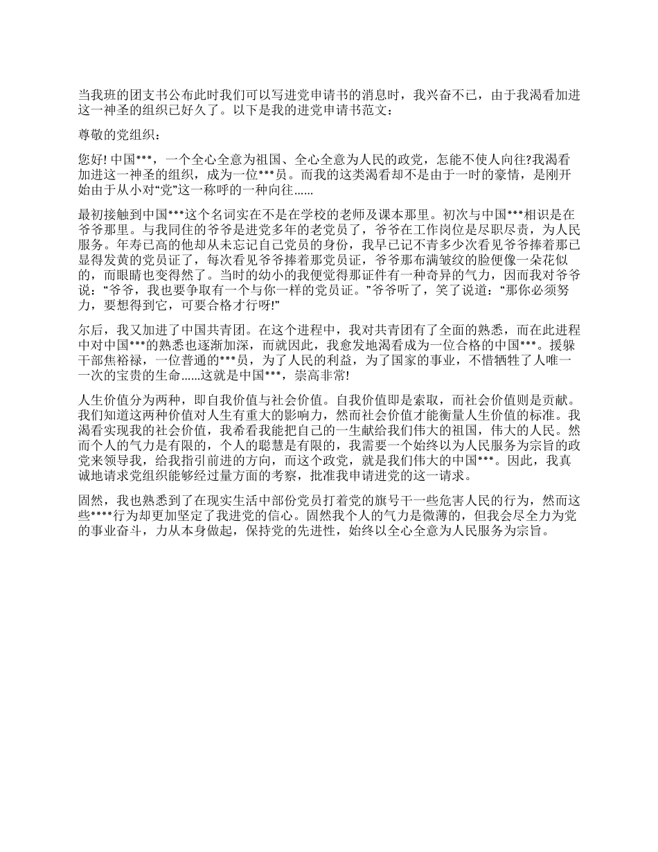 大学生进党积极份子申请书范文-大学生入党申请书_第1页