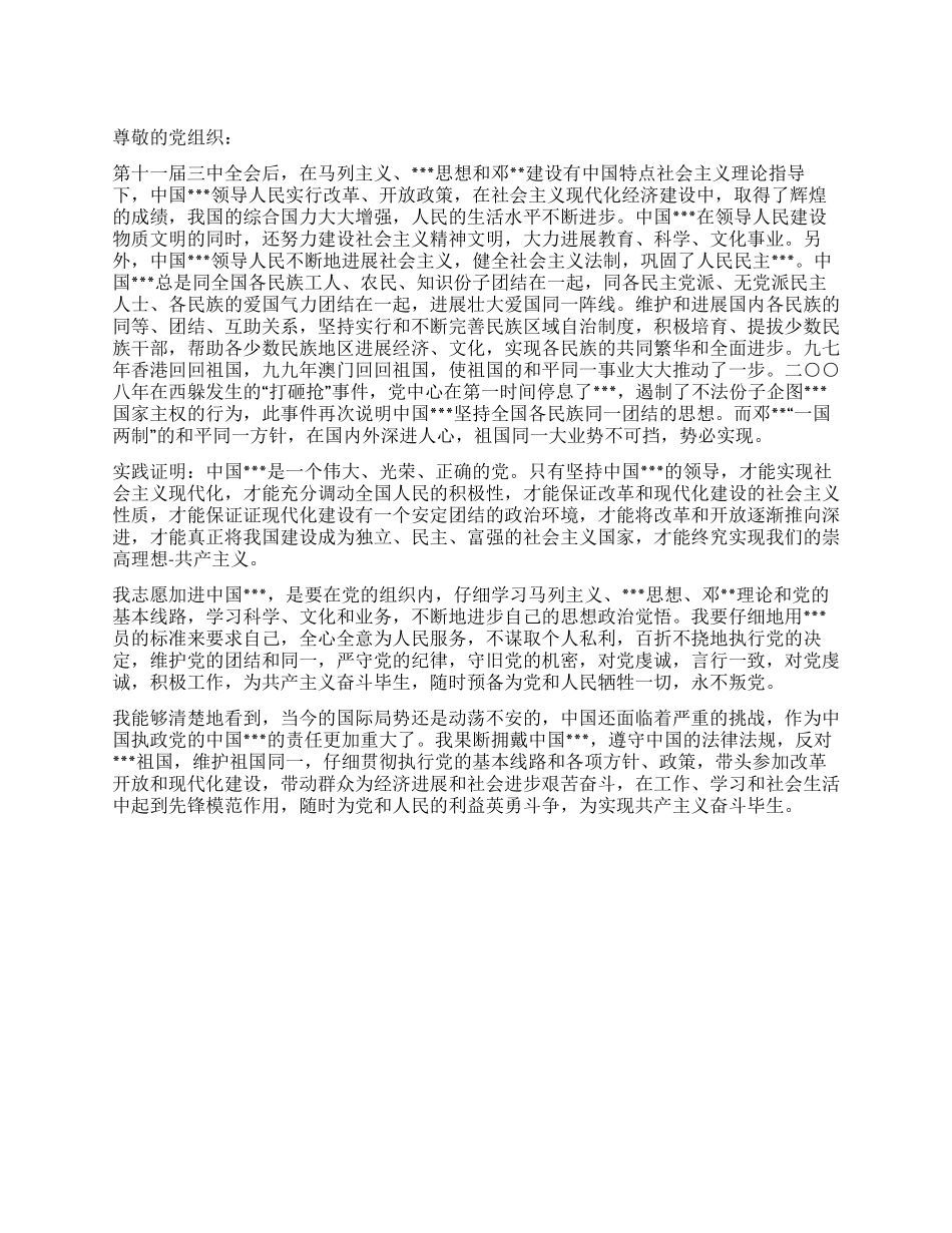 大学生进党申请书范文多少字-大学生入党申请书_第1页