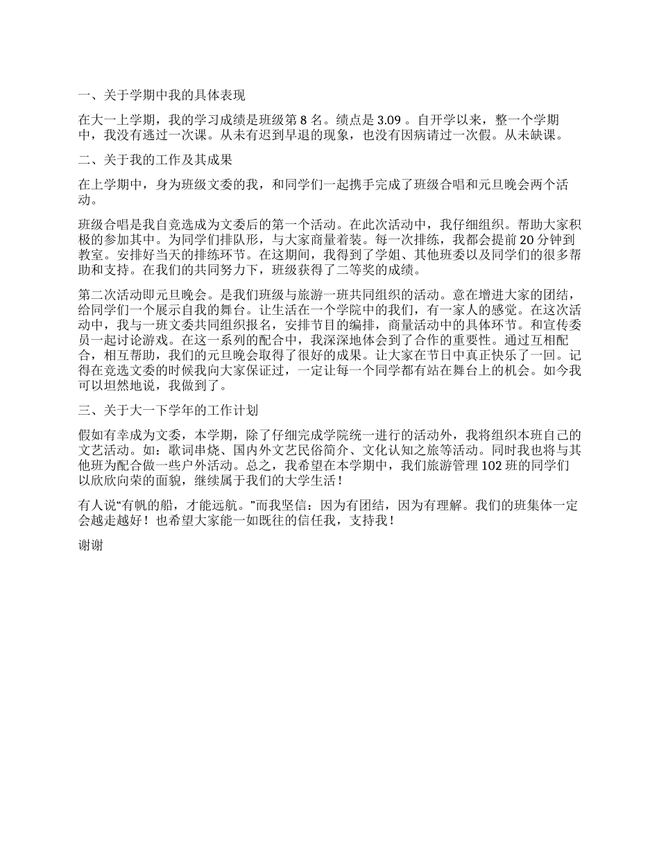 大学生述职工作报告_第1页