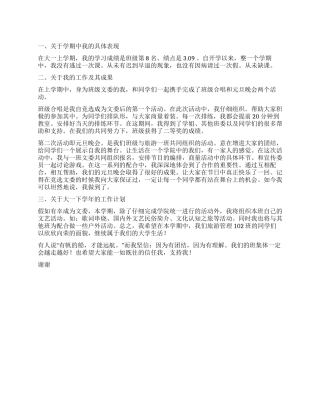 大学生述职工作报告
