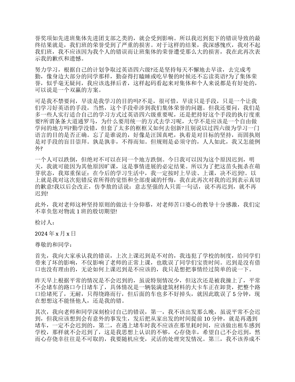 大学生迟到检讨书两篇_第2页