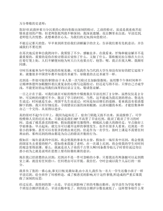 大学生迟到检讨书两篇