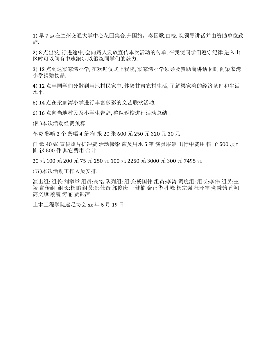 大学生远足活动策划书_第2页