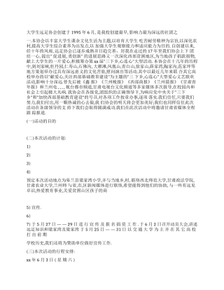 大学生远足活动策划书