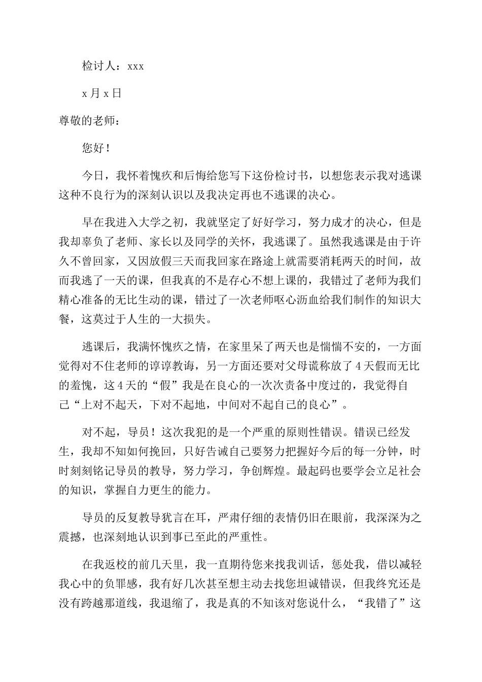 大学生逃课检讨书(优秀3篇)_第2页