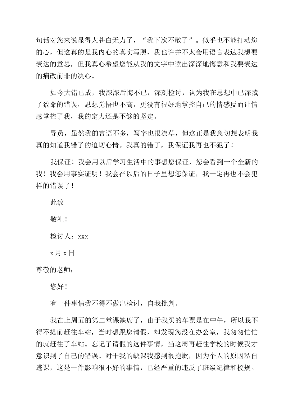 大学生逃课检讨书(优秀3篇)_第3页