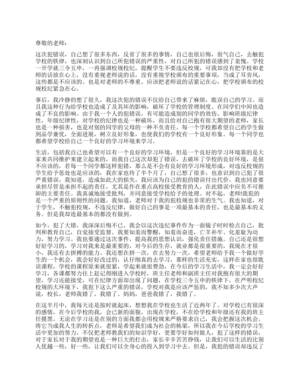 大学生违纪检讨书_第1页