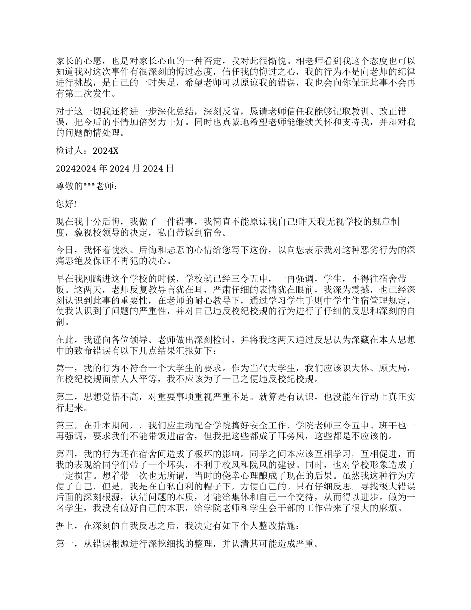 大学生违纪检讨书_第2页