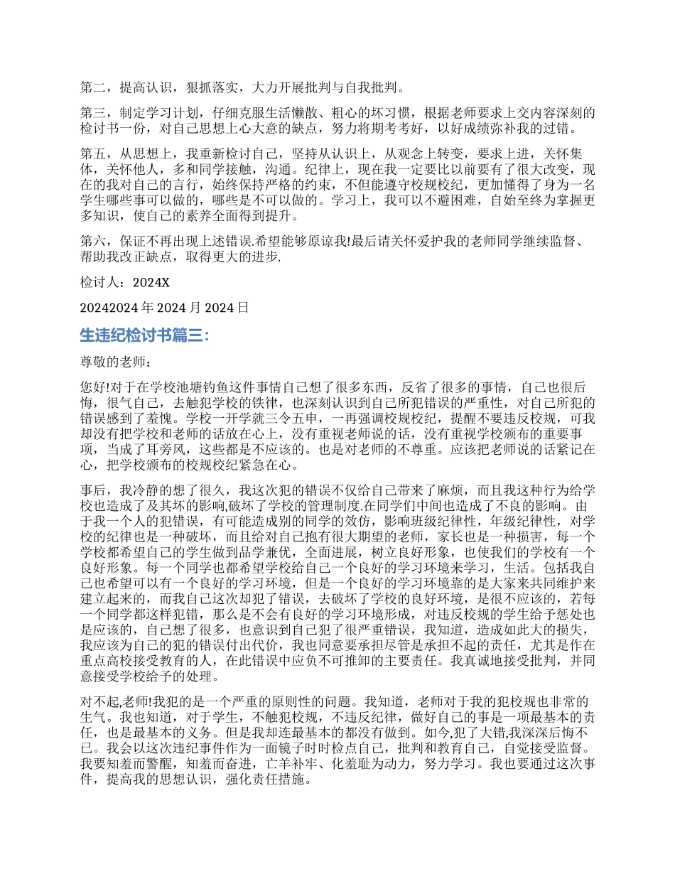 大学生违纪检讨书_第3页