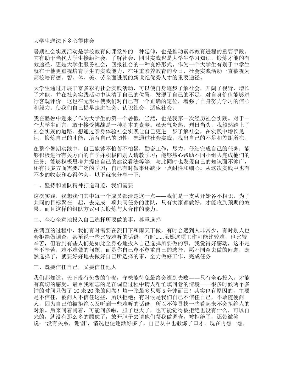 大学生送法下乡心得体会_第1页