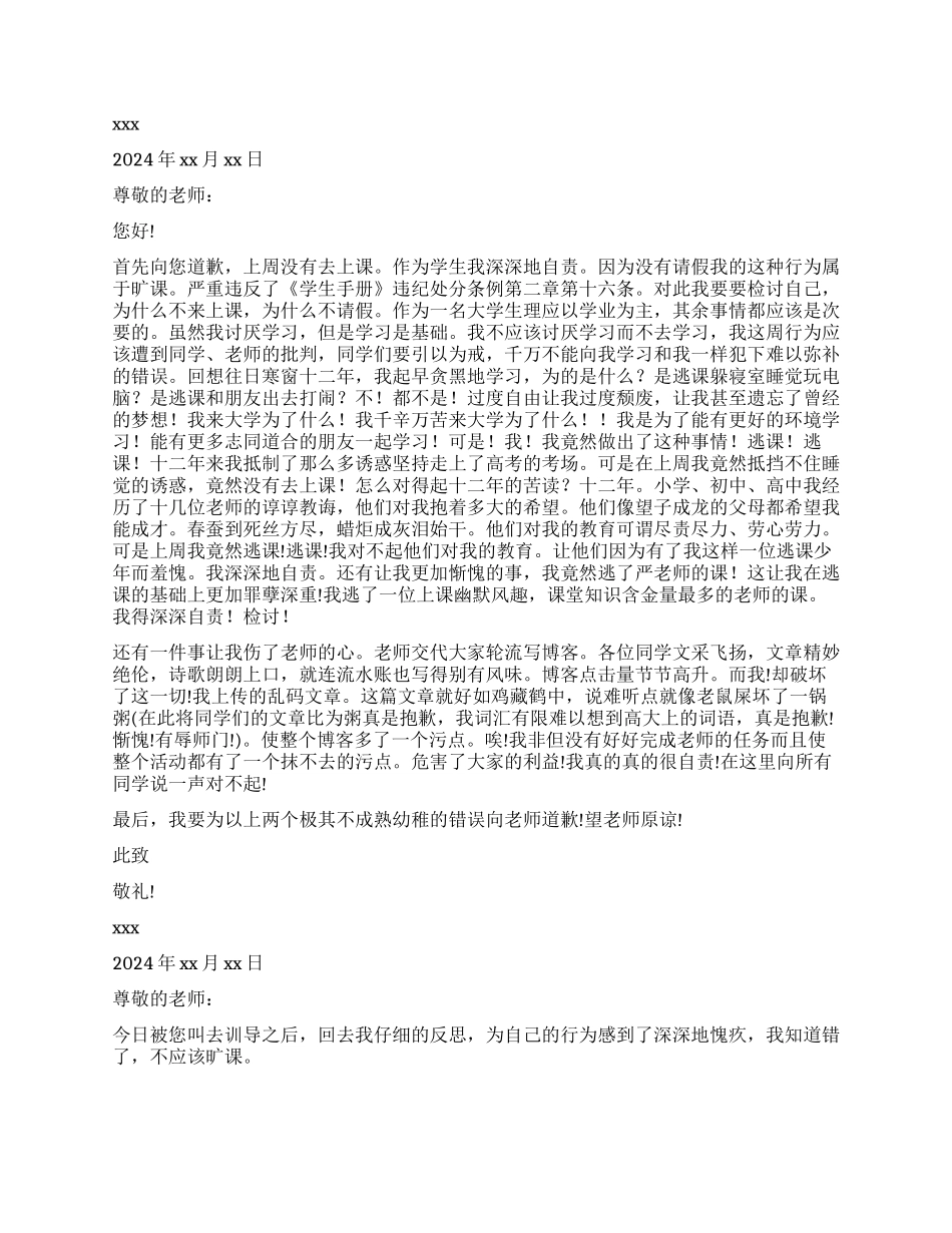 大学生逃课检讨书_第2页