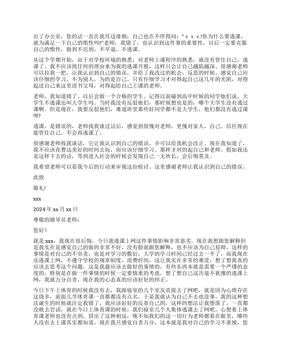 大学生逃课检讨书_第3页