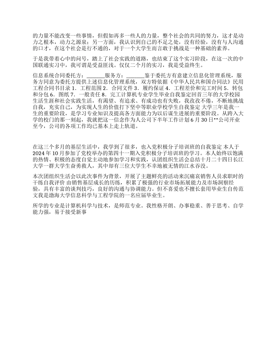 大学生通信行业实习鉴定_第2页