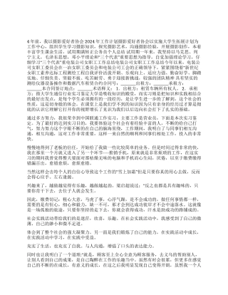 大学生通信行业实习鉴定