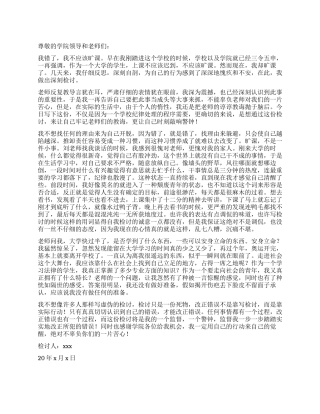 大学生逃课的自我检讨书