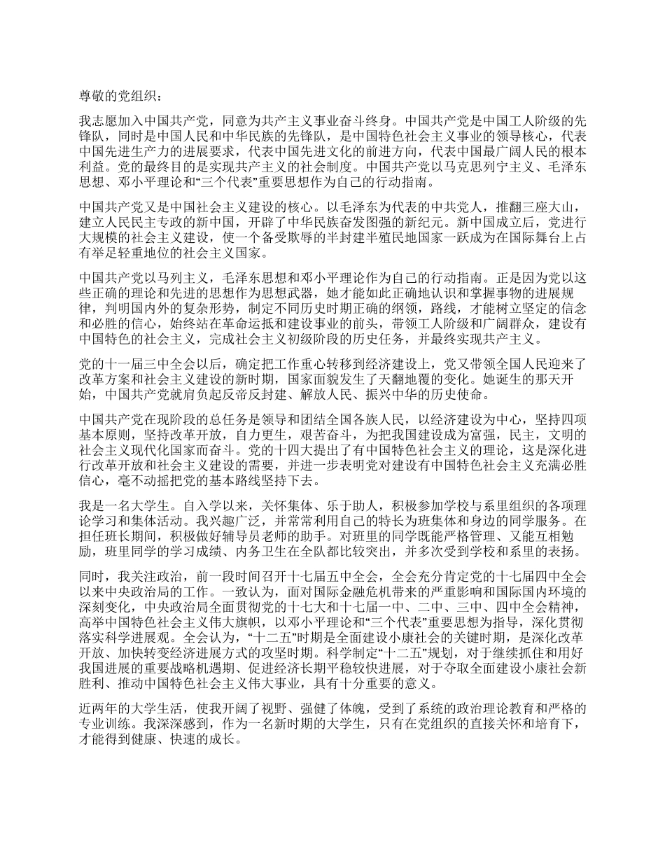 大学生通用入党申请样文_第1页