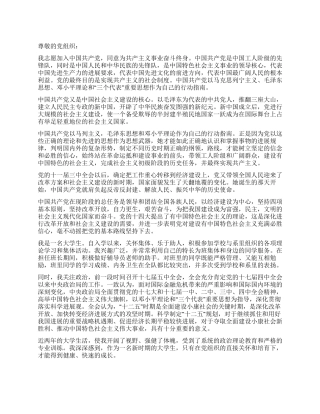 大学生通用入党申请样文