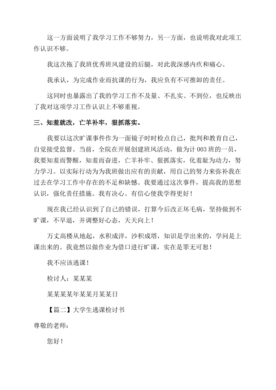 大学生逃课检讨书样本格式_第2页