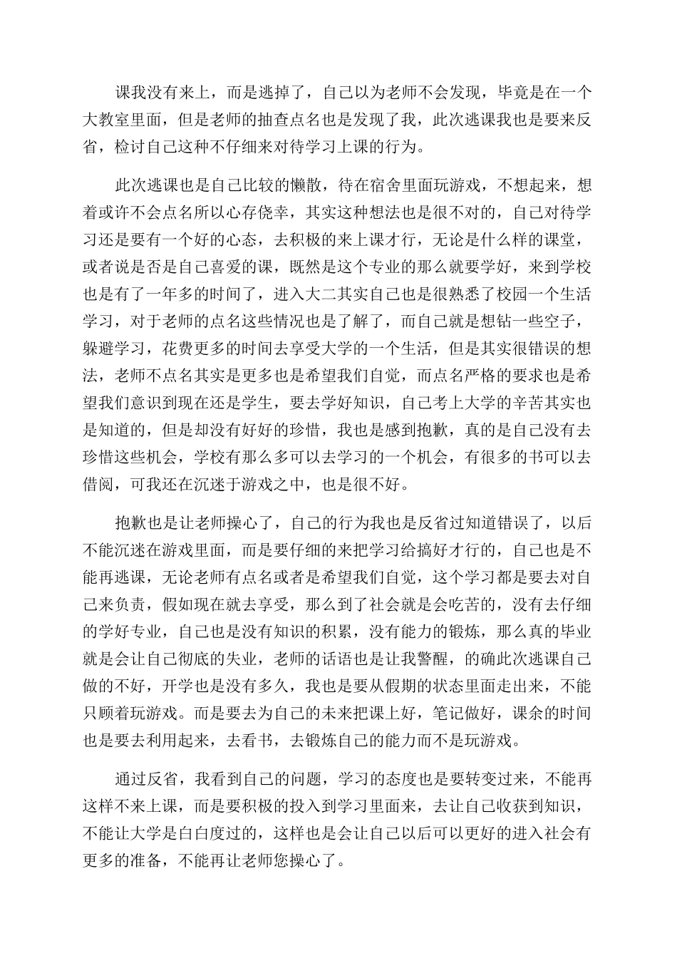 大学生逃课检讨书样本格式_第3页