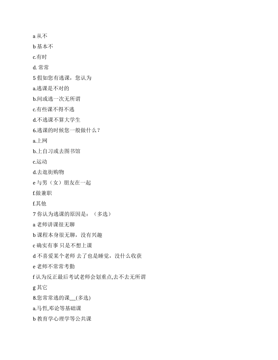大学生逃课现象调查报告_第2页