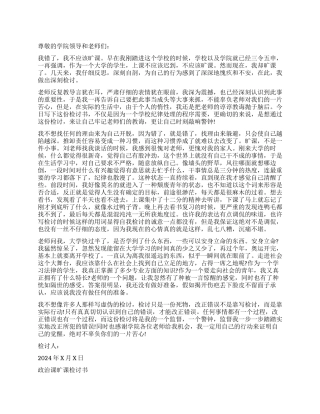 大学生逃课诚恳的检讨书