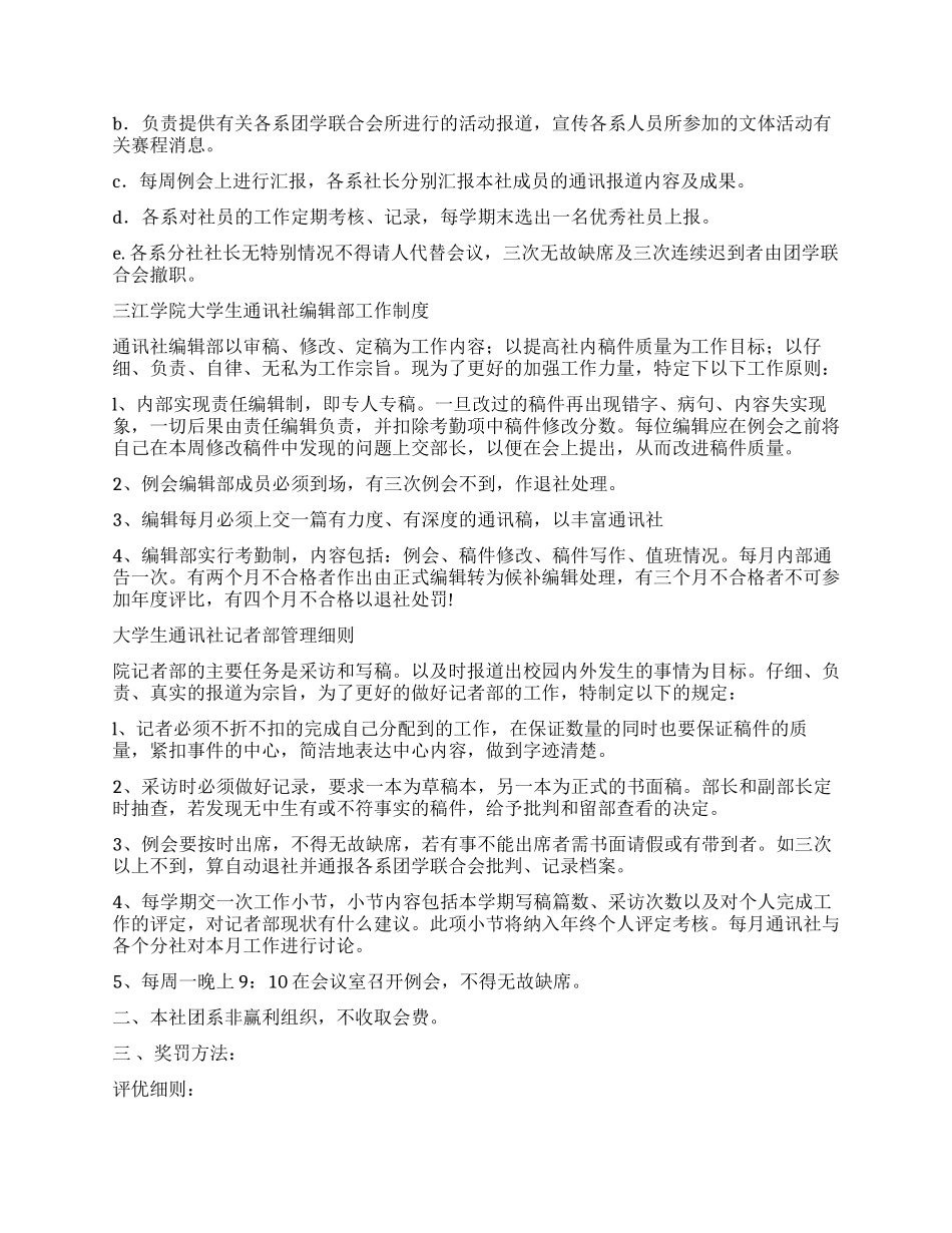 大学生通讯社章程_第2页