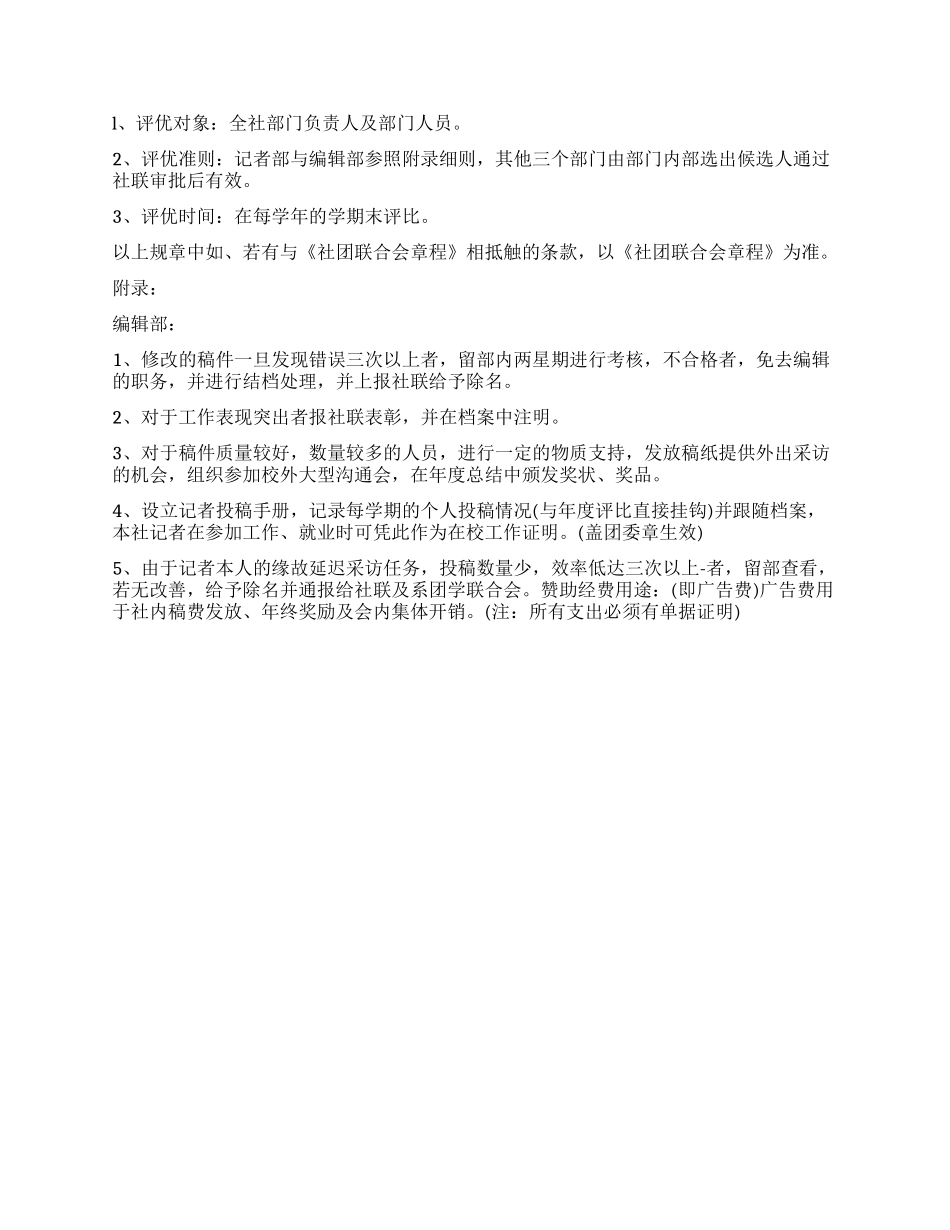 大学生通讯社章程_第3页