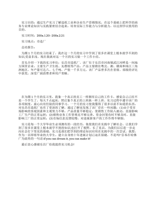 大学生造纸厂实习报告范文