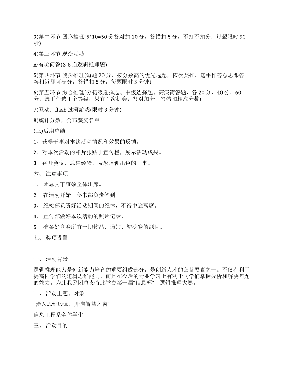 大学生逻辑推理大赛活动策划方案_第2页