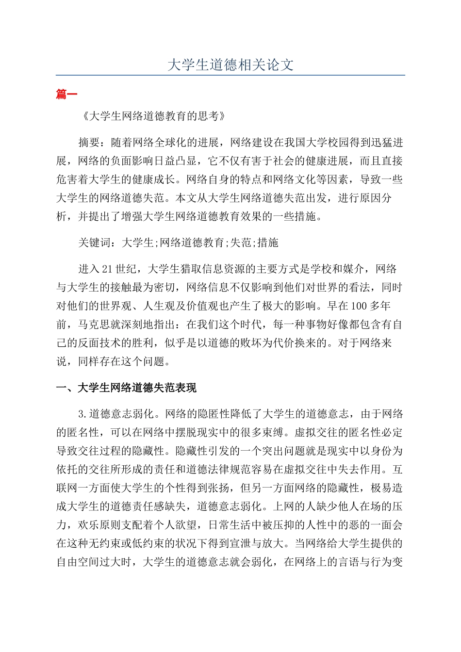 大学生道德相关论文_第1页