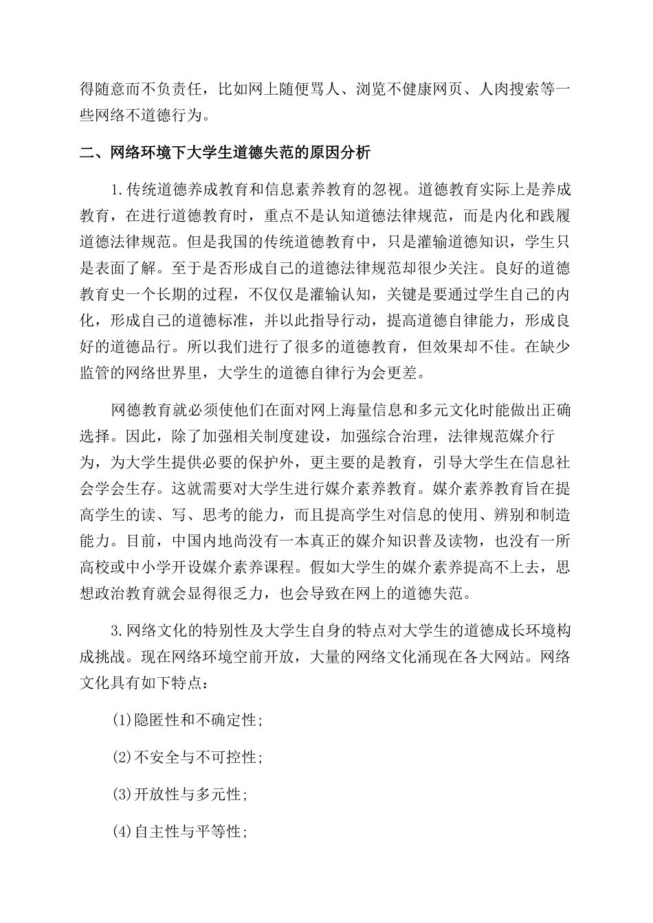 大学生道德相关论文_第2页