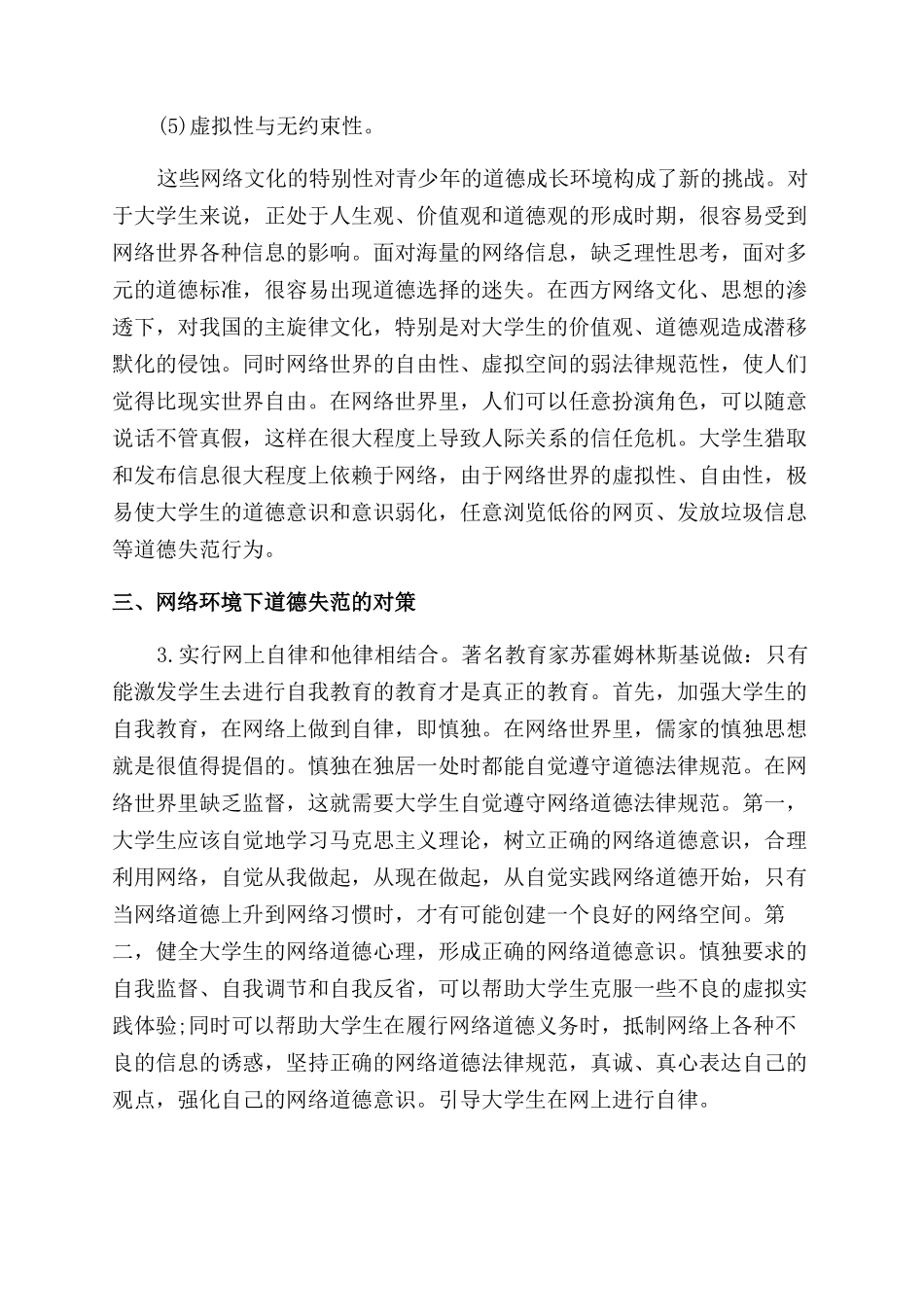 大学生道德相关论文_第3页