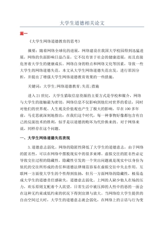 大学生道德相关论文