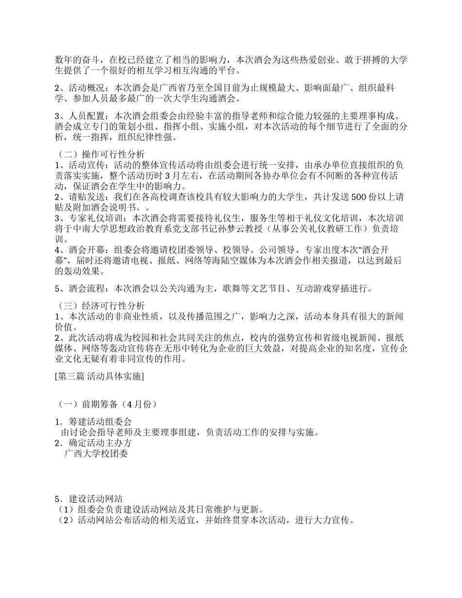 大学生酒会活动方案_第2页