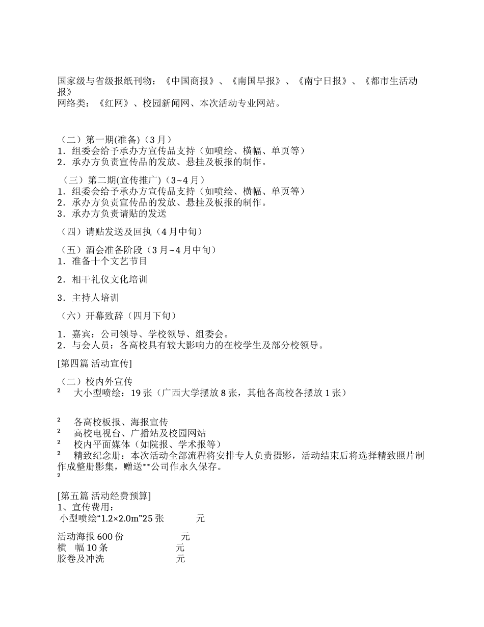 大学生酒会活动方案_第3页