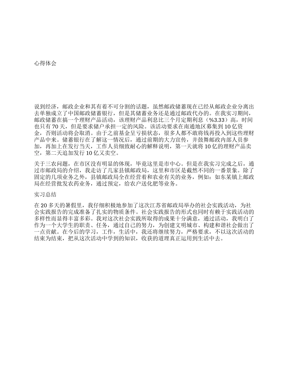 大学生邮局实习总结范文_第1页